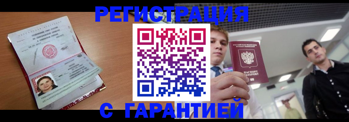 прописка законно в Курганской области